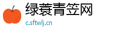 绿蓑青笠网